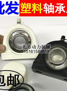 塑料尼龙不锈钢轴承座UCPA203 PA204 PA205 PA206 PA207 208 202