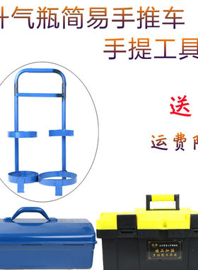 空调焊枪盒子焊具手推车2L焊炬工具箱4L小拉车便携式气瓶气罐架子