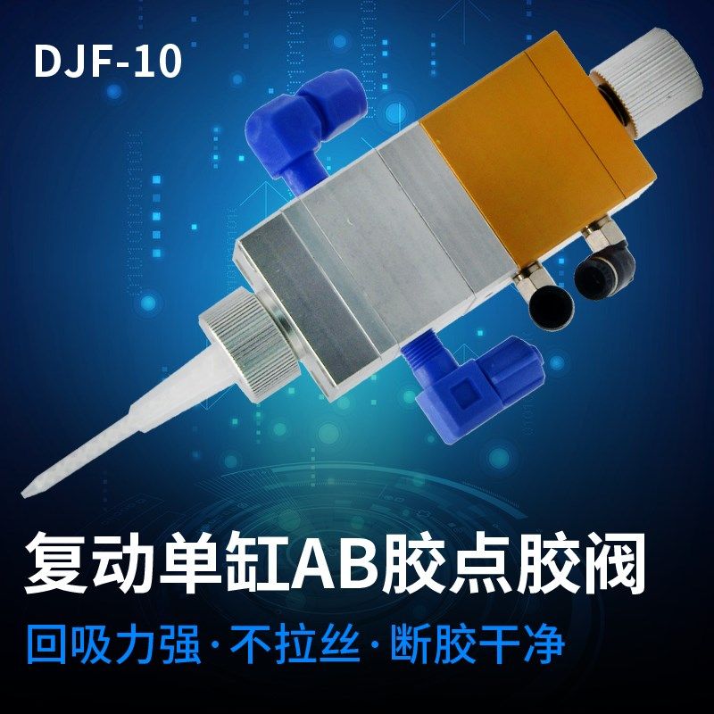 AB胶阀双组份胶水混胶阀气动单缸卡口AB胶阀双液灌胶可微调混合阀