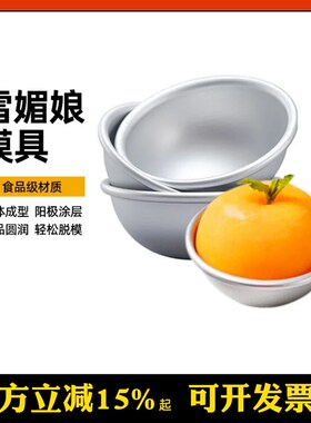 三能SN6041浅半圆蛋糕模具SN6042比基尼情趣蛋糕SN6043球形雪媚娘