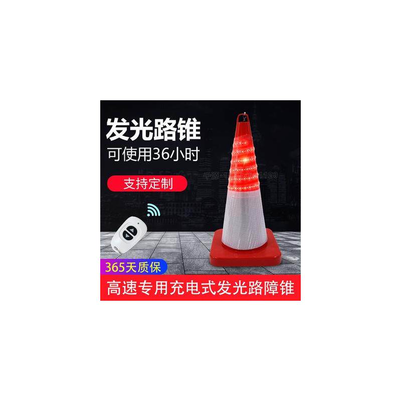 安全警示闪烁灯发光70cm爆闪路锥led路锥USB充电户外警示反光路障