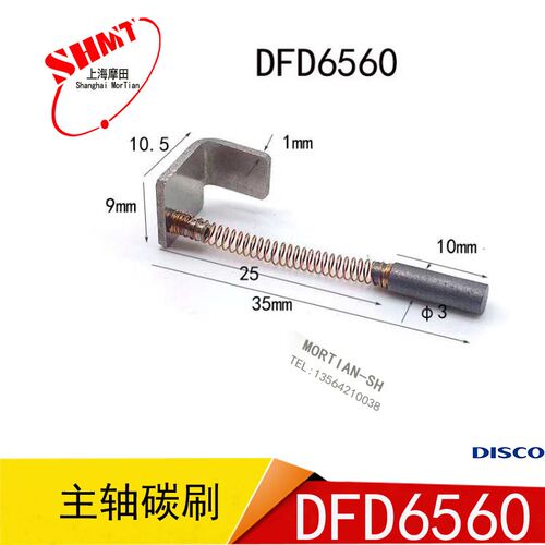 DFD6560划片机主轴碳刷 切割机电机碳刷 disco 3*35mm