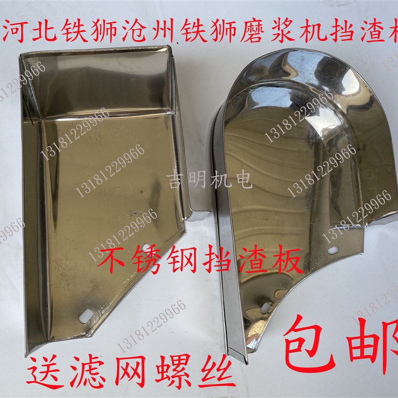 包邮河北铁狮沧州铁狮磨浆机不锈钢挡渣板100-105-155-150型