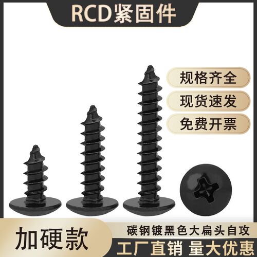 加硬镀黑十字大扁头自攻螺丝钉半圆头伞头木工螺丝M3M4M5M6x25x30