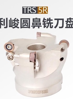 TRS-5R铣刀盘R5/R6/R8/R10面铣开粗50/63/80/100数控飞刀盘