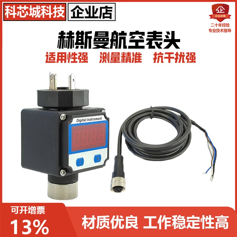 赫斯曼数显航空接头压力变送器表头 赫斯曼数码显示传感器表头