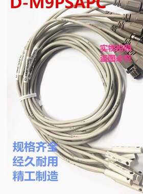 气缸磁性开关感应线D-M9BSAPC  D-M9NSAPC  D-M9PSAPC带航空插