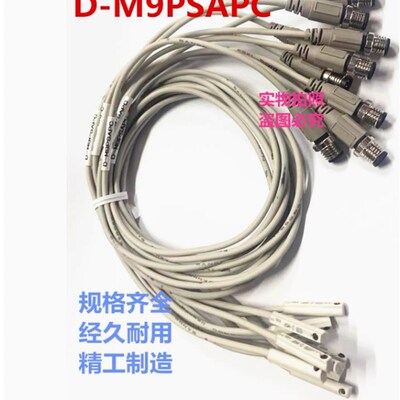 气缸磁性开关感应线D-M9BSAPC  D-M9NSAPC  D-M9PSAPC带航空插