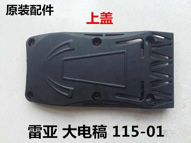 雷亚115大电稿铝配件坦克创造115-01铝壳上盖齿轮箱上端盖中间盖