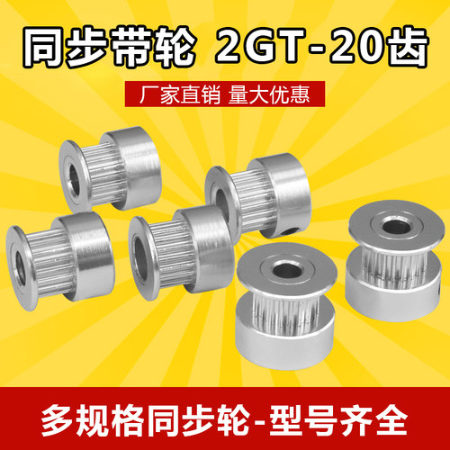 3D打印机配件2GT同步带轮2016齿带宽6mm内孔5 8 6.35mm传动机械轮