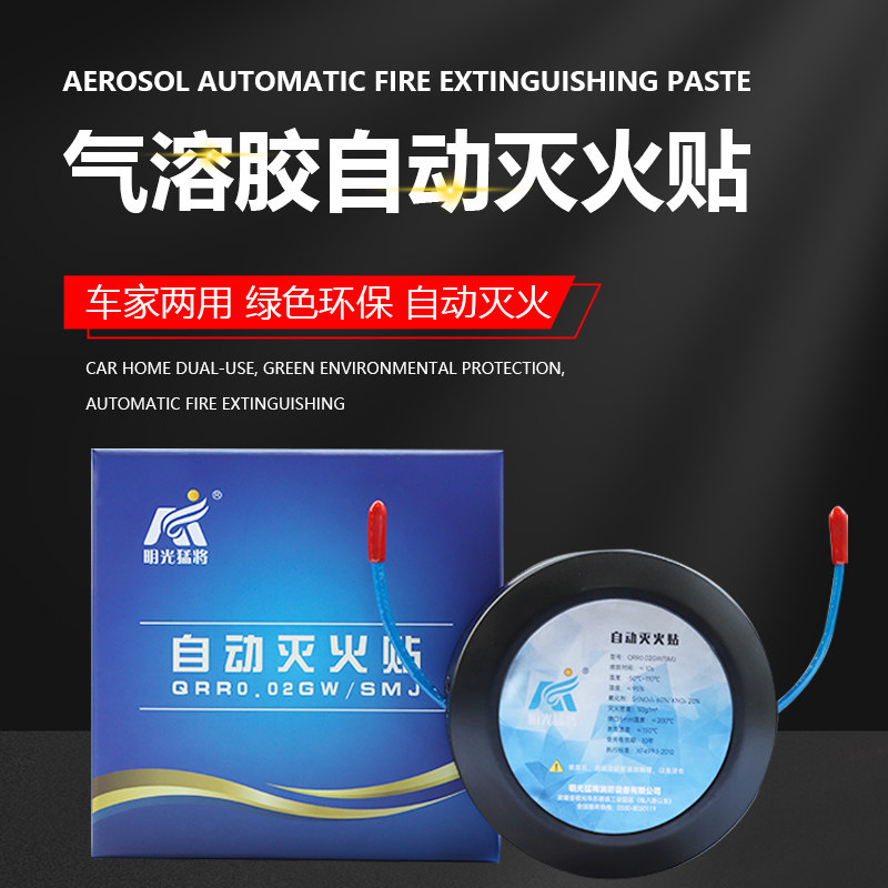 猛将自动灭火贴车用车载汽车引擎家用配电箱气溶胶灭火器消防装置
