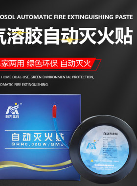 猛将自动灭火贴车用车载汽车引擎家用配电箱气溶胶灭火器消防装置