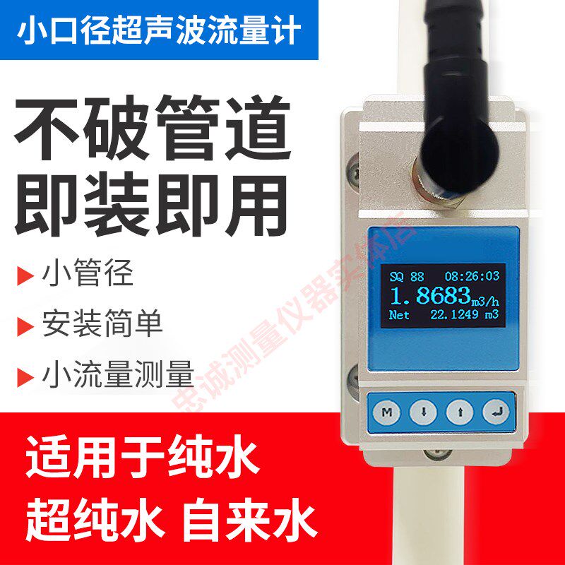 超声波流量计小口径液体清水污水外管道固定卡扣卡钳式流量监测表