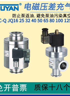 DYC-JQ16电磁Q32真空40带25KF充气JQ50差压阀80JQ100Q125Q150 160