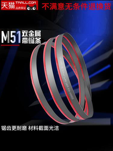 双金属带锯条M51金属切割3505机用锯床锯条4115高速网割锋钢锯条