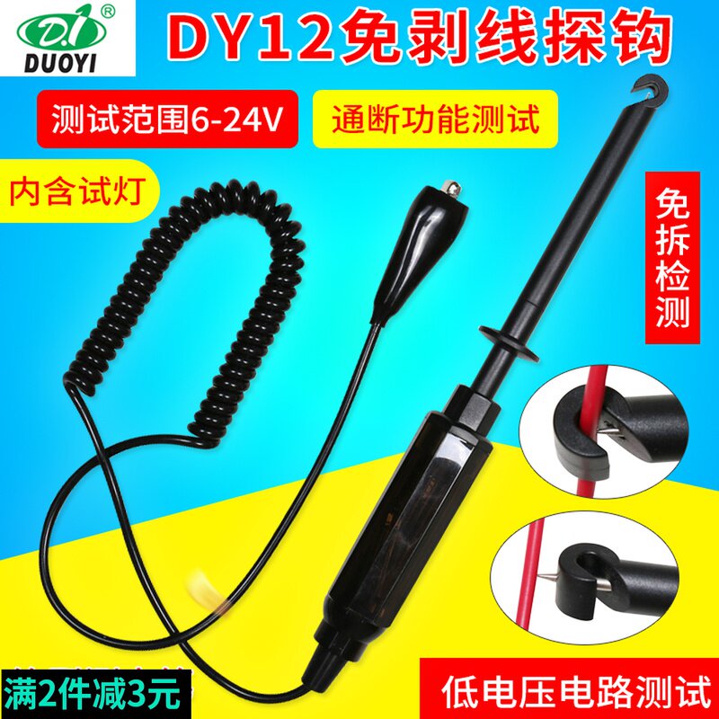 汽车试灯 钩型测电笔 试电笔免破线探针修车电路检测汽修汽保 12V