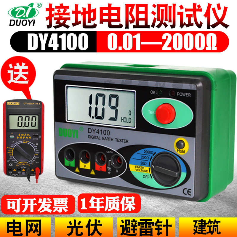 多一DY4100接地电阻测试仪地阻仪 接地电阻表 摇表光伏防雷检测仪
