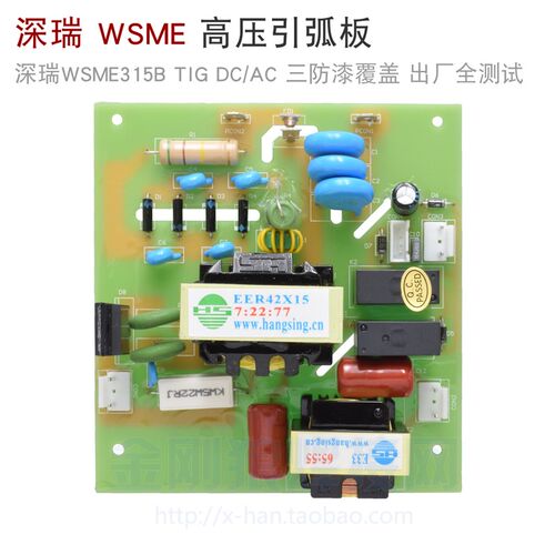 深圳瑞 WSME 315B AC/DC 交直流氩弧焊机 高压 引弧板 高频铝焊机