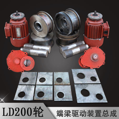 LD200轮行车轮总成  行车轨道端梁驱动设备总成 减速机 镗孔板 轴