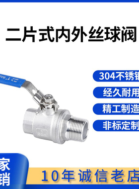 两片式内外丝球阀304/316不锈钢 二片式内外螺纹球阀4分6分1寸2寸
