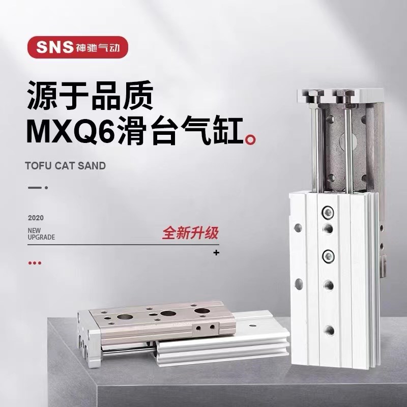 MXS/MXQ/MXH 16/20滑台气缸点焊机自动耳带机耳代机专用口罩机气