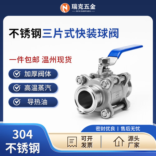 304不锈钢三片式快装球阀快开卡箍手动夹头快卡阀门4分DN15 25 50