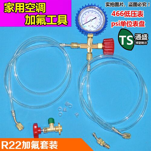 单表款R22 466家用空调加氟工具套装 空调加雪种空调氟利昂冷媒表