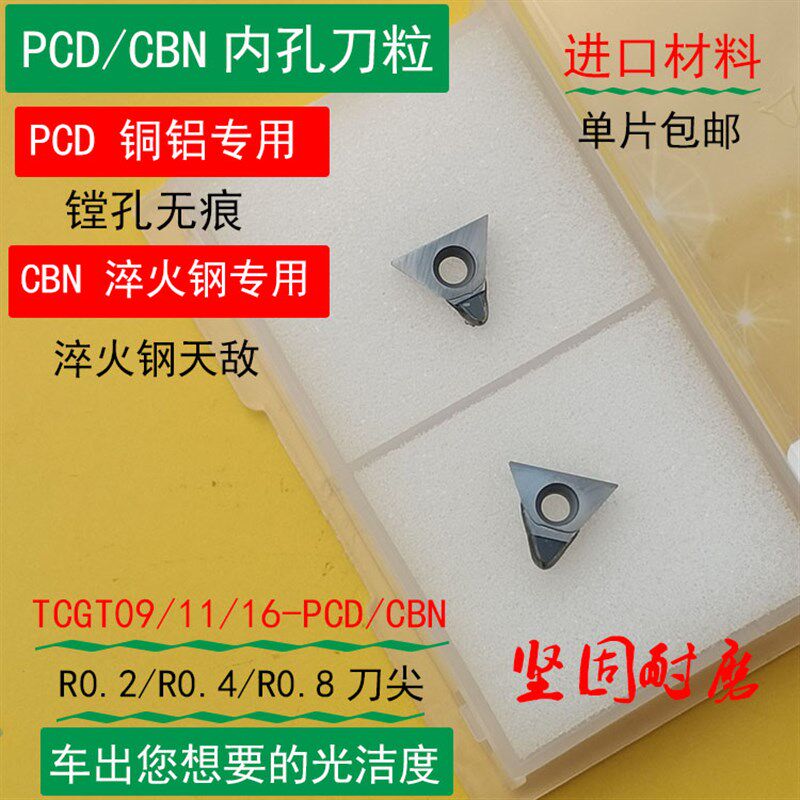 镜面金刚石PCD铝内孔刀粒TCGT090204 110204淬火钢CBN立方氮化硼 - 实物图