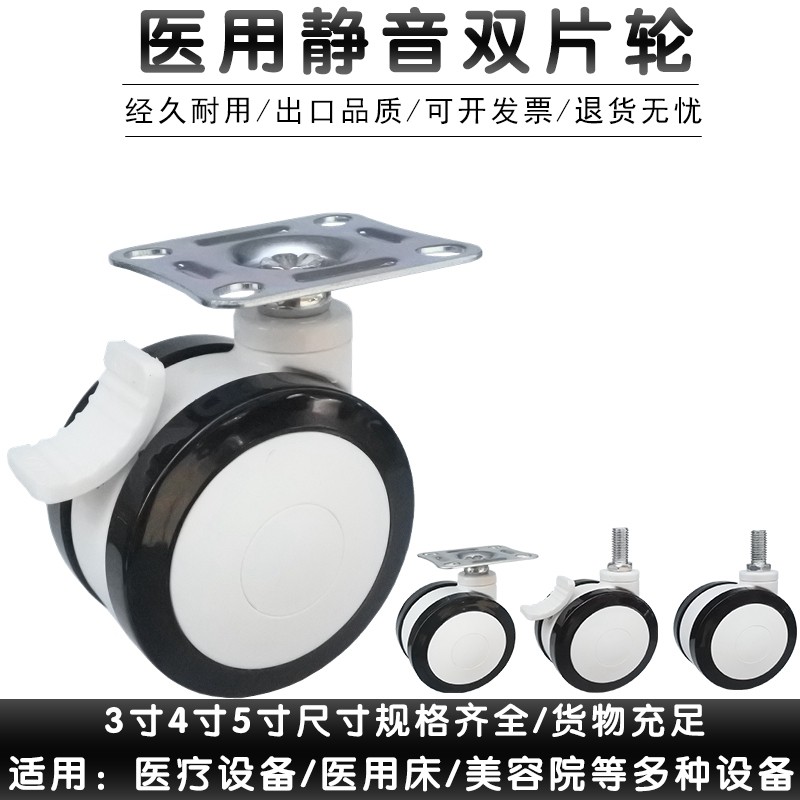 万向轮3寸4寸5寸2带刹车双面片静音医疗器械仪器设备轮用脚轮轮子