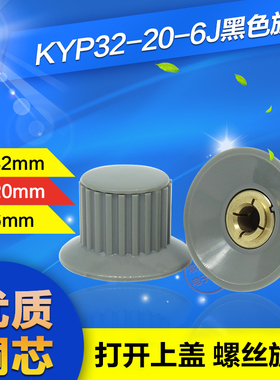 电位器帽子  旋钮  KYP32-20-6J 音响帽  电位器旋转钮帽配件