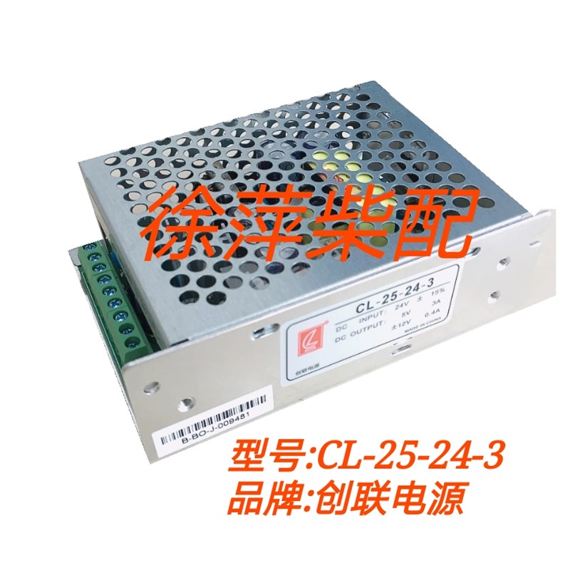 CL-25-24-3创联柴油机船监控仪专用电源E-15P24V转5V2A3A12V0.2A