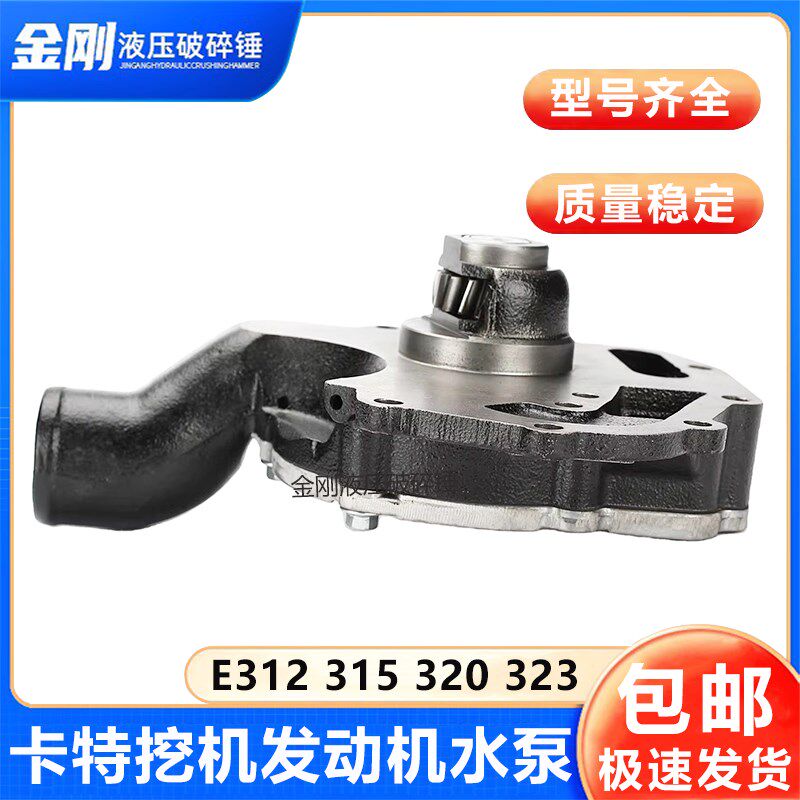卡特挖掘机E312 313 320D2 323GC帕金斯C4.4 C6.6 C7.1发动机水泵