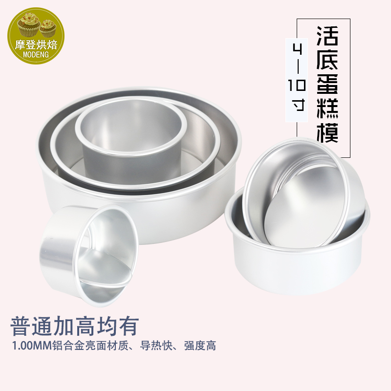 圆形4/6/8/10寸加高戚风六八寸蛋糕模具家用阳极活底烘焙工具套装