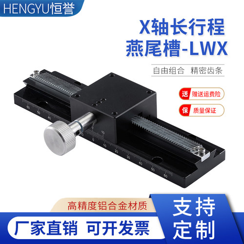 X轴燕尾槽滑块LWX40/25/60长行程手动位移精密微调滑台齿轮齿条型