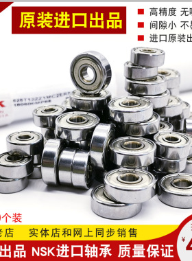 原厂正品线切割进口轴承 NSK 624或625轴承R-1650/1340HH质量很好