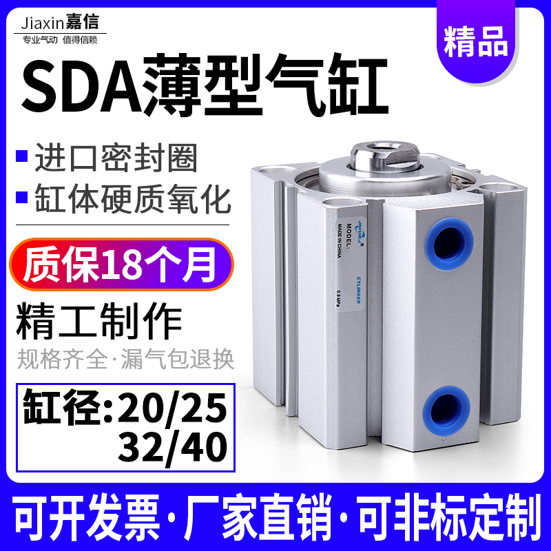 小型气动薄型气缸SDA20/25/32/40X10X15X20X25X30*40X50X60X70X80
