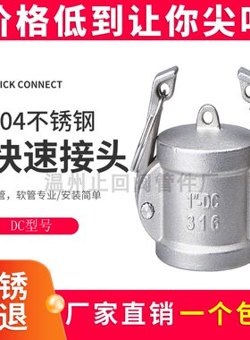 304不锈钢快速接头DC型堵头阴端母头扳把式油罐车球阀卸油口封盖