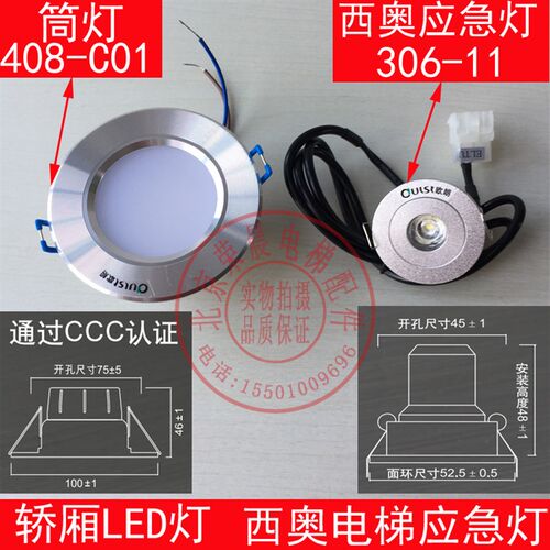 奥斯灯的 XAA417AK1 西奥电梯应急灯 DC12v 欧朗 电梯LED筒灯408