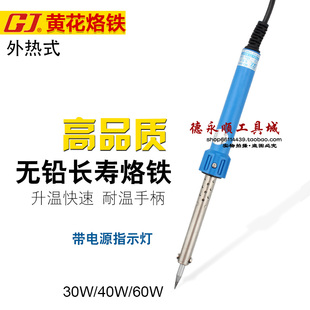 30W环保640带电源指示灯 40W 黄花高洁660外热式 带灯电烙铁60W