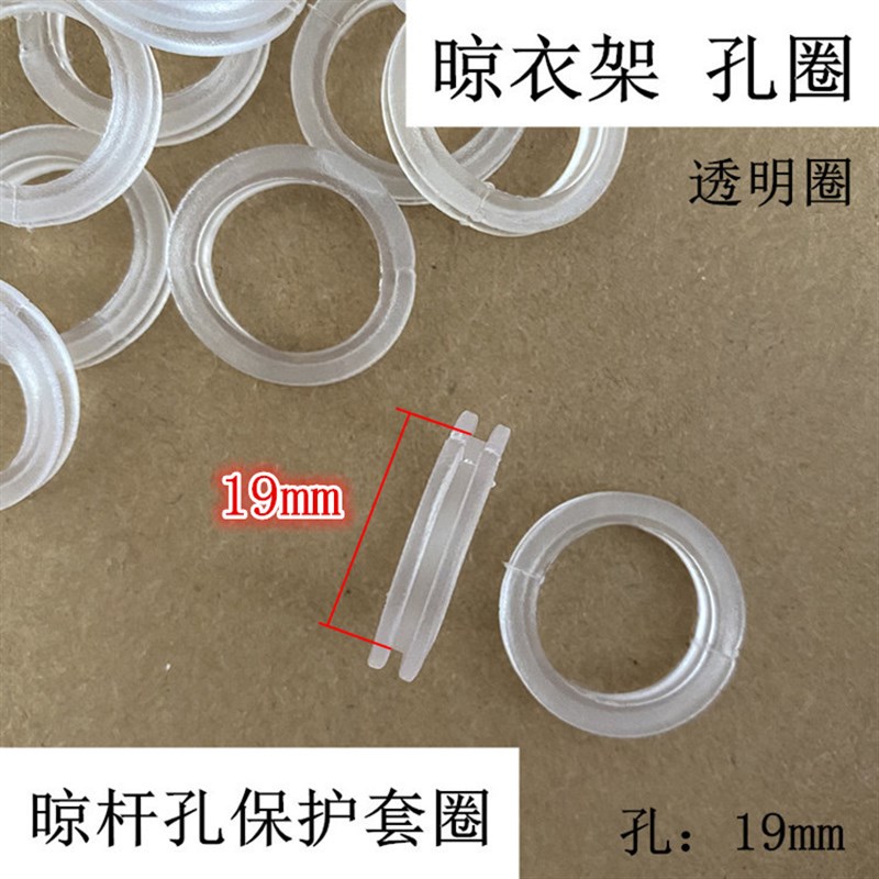电动晒衣杆孔套透明圈衣杆套环套圈手摇晾衣架晾杆孔保护套塑料圈