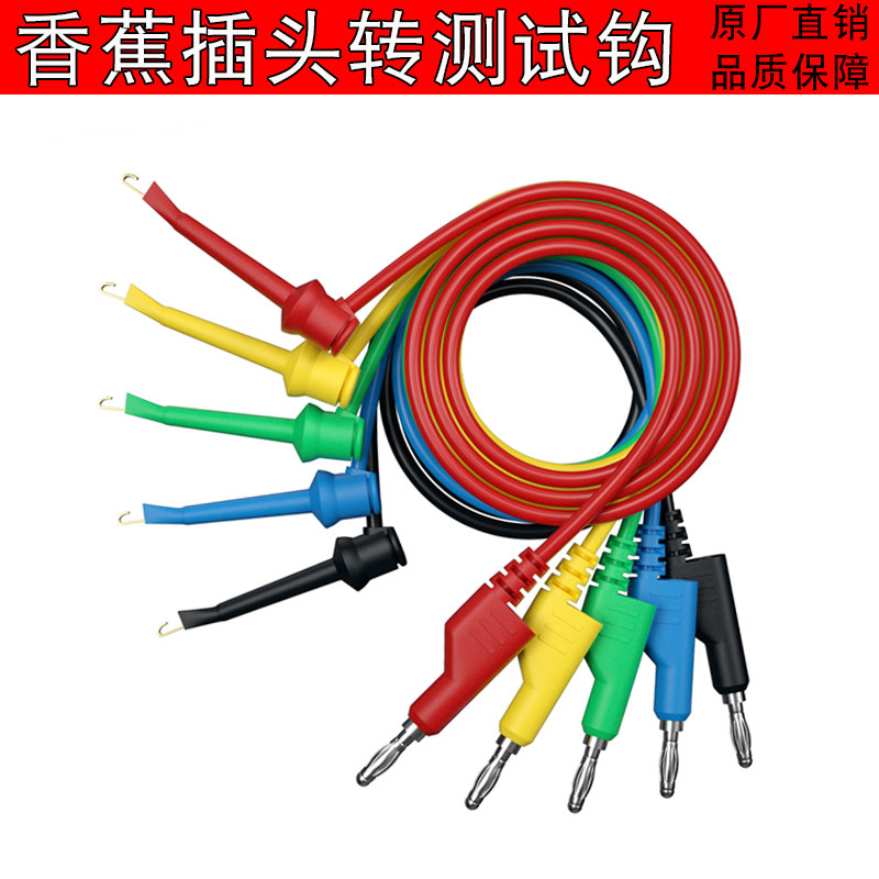 测试勾-香蕉插头测试线可续插连接线万用表测试导线J70054-2