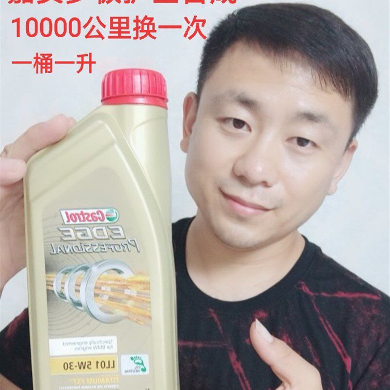 嘉实多极护 马来西亚进口极护 全合成机油没防伪标签快手天天说车