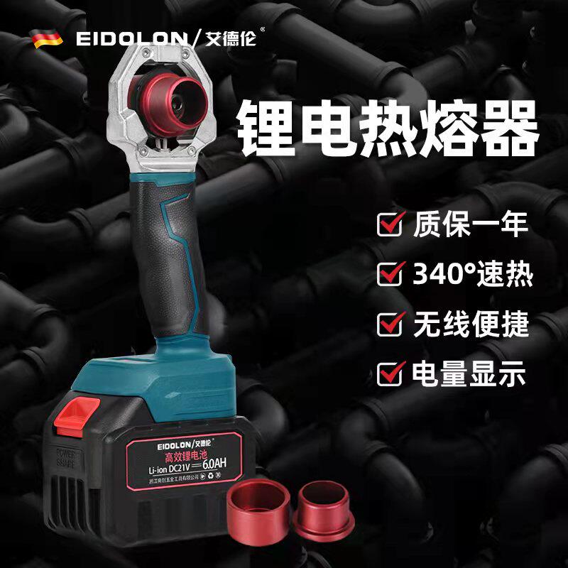 锂电热熔器ppr水管热熔机大功率熔接器水管接头对接器热熔管烫机