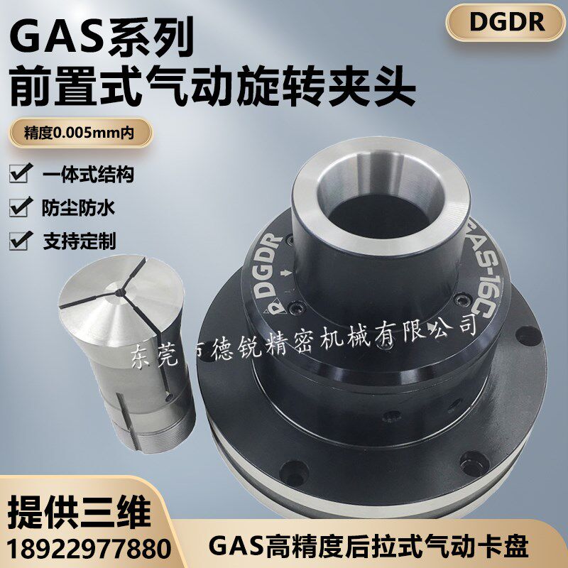 台湾省气动卡盘GAL-W25刀具工具磨床气动旋转夹头高精度夹持夹具