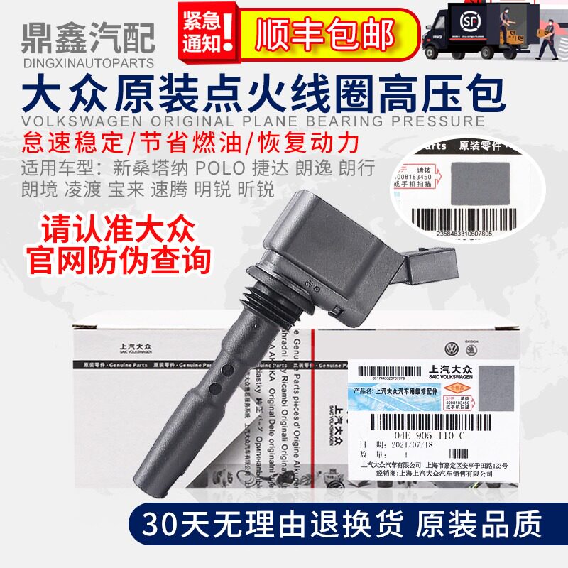 大众新桑塔纳POLO捷达朗逸境行凌渡宝来速腾明昕锐点火线圈高压包
