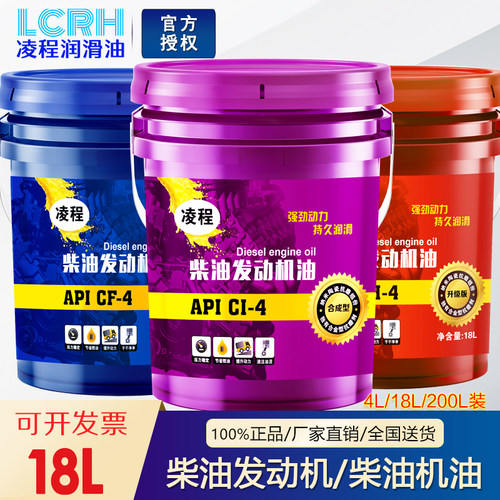 正品国五柴油发动机油cf发电机柴机油20w50货车通用ch-4大桶装18L