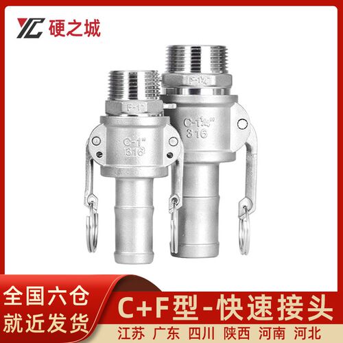 304不锈钢扳把式卡接水油软管一端插管一端外丝快速接头C+F型组合