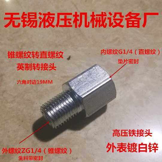 Zg1/4外丝--转内丝G1/4英制锥螺纹转英制直螺纹内外丝2分耐压0202