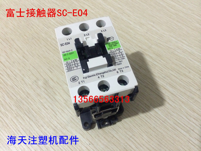 SC-E04原装富士接触器 220v 海天注塑机加热专用25A(原厂件)
