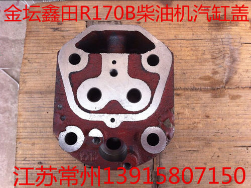 金坛鑫田R170B柴油机汽缸盖(原厂)